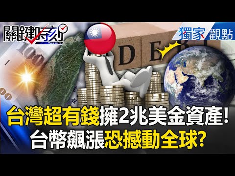 It turns out Taiwan is so rich, with "nearly 2 trillion US dollars in assets", twice that of China!