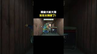 摸金大起大落，实在太刺激了！#cheems #三角洲行动 #搞笑 #funny #熱門