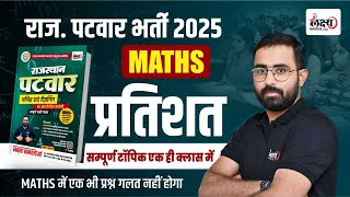 Patwari Maths Classes 2025 | प्रतिशत (Percentage) | Patwar Maths Book Solution | By Anil Sir | #18