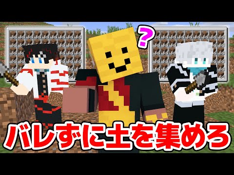 【ドッキリ😜】そろもんにバレないように"土5000個"集めてみたｗｗｗｗ【マインクラフト・マイクラ実況】