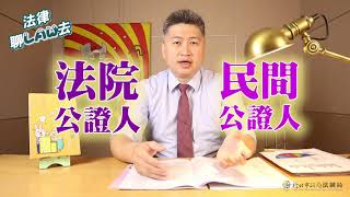 《法律聊LAW去》大房東小房客必看！租賃簽約履約該注意什麼？劉琦富律師告訴你！
