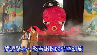 ◎ 宜蘭綠博27日開園  兒童定目劇《憨吉蝌蚪》搶先看