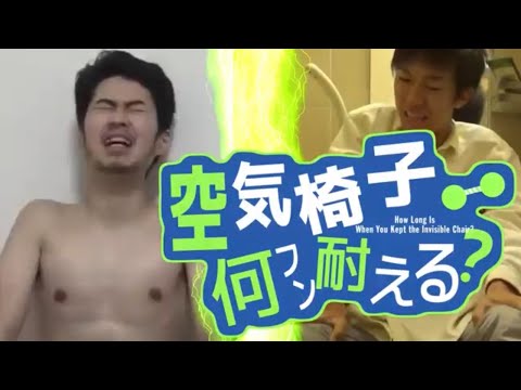 【ステハゲMAD】空気椅子何フン耐える？