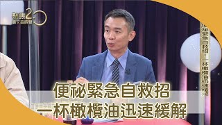橄欖油要這樣喝！嗆辣到想咳嗽才是好油【聚焦2.0】357集