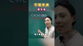 学霸思维#数学思维 #学霸秘籍 #小学数学 #必考考点 #数学