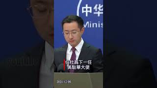 #我注意到有關報道 #外交部  #林剑