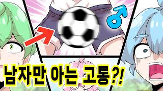여자는 절대 모르는 남자 급소의 비밀 [해피 시즈닝 아카데미]