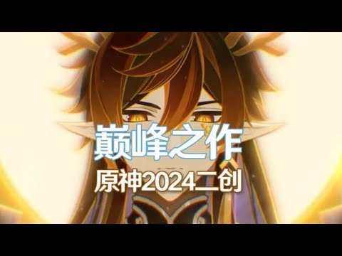 咱原神玩家是真没饿过啊？ #原神 #原神纳塔 #原神玩家还是太全面了