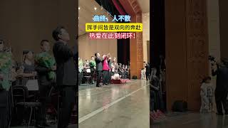 曲终人不散，挥手致意， 是台上与台下最默契的共鸣#历城二中