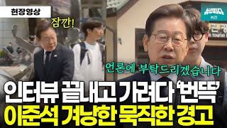 갑자기 돌아오더니.. 이준석 겨냥한 돌직구 "언론이 허위를 유포하기 위해서 조작에 공조해선 안되죠"