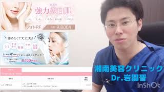 湘南美容外科Dr岩間 しみとかんぱんケアで美肌✨