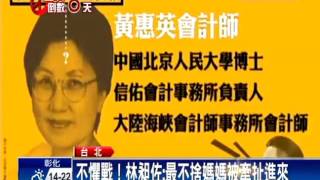 2016立委－林郁方控支持廢死 林昶佐轟負面選戰－民視新聞