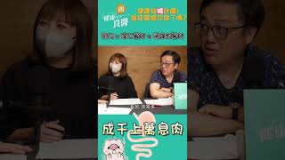 【健康問良醫】篩檢「腸」勝軍！如何從「腸」計議？  #shorts