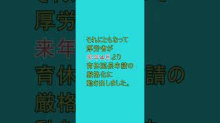【上原社労士事務所】　#育児休業給付金　#育休　#延長厳格化　#shorts