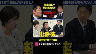 #shorts #おすすめ #日本 #政治 #公明党