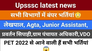 Up Pet 2022 से बंपर भर्तियां|Upsssc vacancies|#youtube#youtuber #upsssc#viralvideo#uppet#subscribe