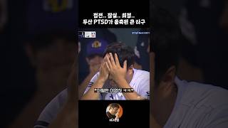 접전.. 잠실.. 최정.. 두산 PTSD가 응축된 큰 타구