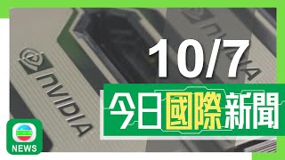 香港無綫｜兩岸國際新聞｜2025年7月10日｜兩岸 國際｜據報黃仁勳下周訪華　輝達將專為中國設計晶片應對美國對華管制｜美商務部長料下月初再與中方會談　北京表示雙方保持密切溝通｜TVB News