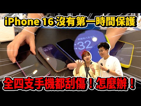 我的 iPhone 16 Pro Max 大刮傷！貼不遮擋黑邊的保護貼！ft. 小豪包膜