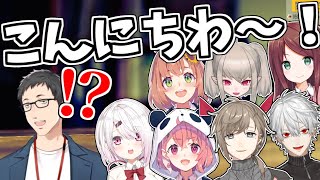 初凸待ちのやしきずに集団で凸しに来るEXゲーマーズ【にじさんじ】