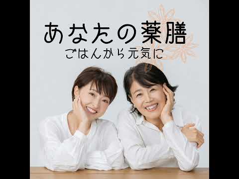 第20膳『新コーナースタート！、春に向かう鍋・味噌汁・炊き込みご飯の具材、二十四節気「雨水」』