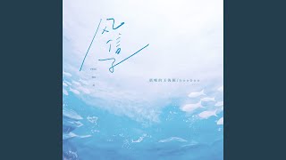 风信子