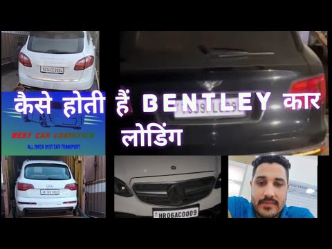 HOW ?? कैसे होती हैं 🔥 BENTLEY जैसी महंगी कार LOADING . DELHI TO BANGALORE TRANSPORT. 8569919954 🤝🤟