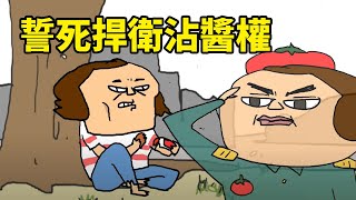 誓死捍衛沾醬權 feat可果美蕃茄醬
