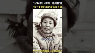 毛澤東談抗日:不要到前線充當英雄#shorts