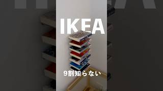 【IKEA人気商品のじゃない使い方】ベッドサイドにあると便利ですよ！　#ikea #ikeahack