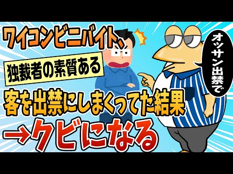 【2ch面白スレ】コンビニバイトのワイ、勝手に客を出禁にしてクビになる【ゆっくり解説】