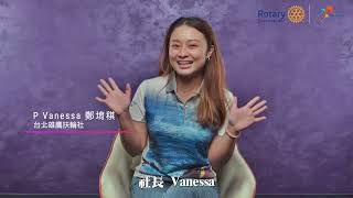 【093-0908】台北雄鷹扶輪社 社長 鄭堉稘 P Vanessa