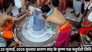 22 July 2025 🔴Mahakal LIVE Darshan Mahakaleshwar Ujjain #livedarshan #ujjain #sawan #sawanspecial