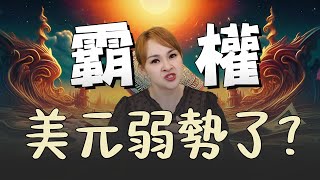 全球金融市場大地震 美元弱勢新台幣飆破30？ ｜20250503｜ @inewsplus