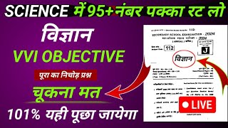 Class 10  Science Vvi Objective Question 2024 || Class 10 Vvi Objective Question 2024|| Vigyan obj