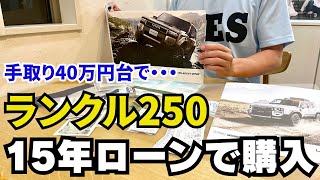 【ローン地獄？】共働き手取り47万円の家計でランクル15年ローン｜家計簿は本当に大丈夫？収入とローンの内訳