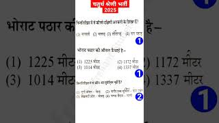 चतुर्थ श्रेणी भर्ती 2025 || 4th Grade Vacancy 2025 Rajasthan || Chaturth Shreni Classes #shorts