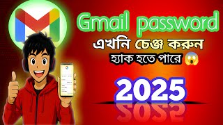 Gmail Password Change 2025 | মোবাইল দিয়ে জিমেইল পাসওয়ার্ড চেঞ্জ করুন এক মিনিটে 🔐