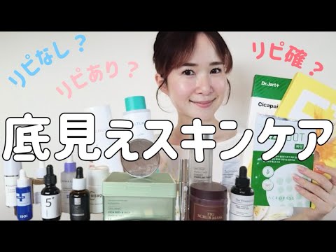 底見えスキンケア｜元美容看護師の激推しスキンケア大公開！