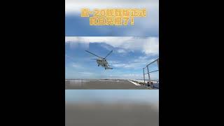 重磅硬核官宣，直20上中国海军055型驱逐舰甲板，高调亮相！#short #shorts  #military#tiktok#videos #military #missile #firepower
