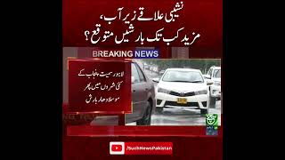 #suchnews  #flood #rainalert #weatherupdate #todayweather #shortvideo #trendishorts