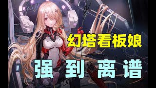 【游戏日报】《幻塔》看板娘！奈美西斯武器解读，属性强到离谱！