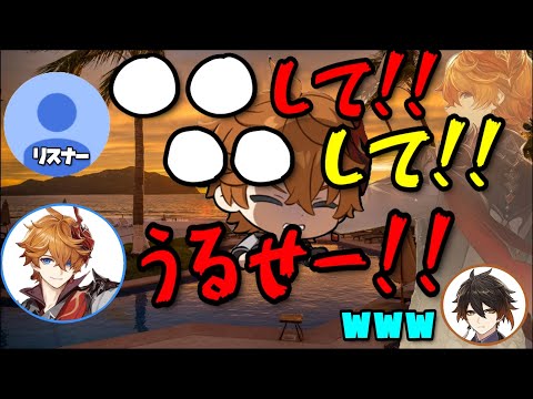 【原神】リスナーの指示コメを一蹴し、〇〇するタルタリヤｗ【木村良平/前野智昭/テイワット放送局/原神ラジオ/切り抜き】