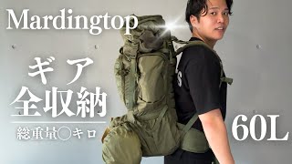 徒歩キャンプ用にAmazonオススメのコスパの良いバックパックを購入してみた【Mardingtop】【#16】