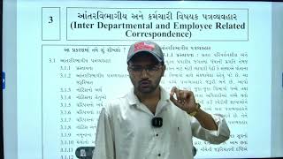 STD 12 S.P. C.C. ch 2 આંતરવિભાગીય અને કર્મચારીવિષયક પત્રવ્યવહાર ભાગ 1 | by karan sir