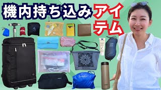 １００カ国回ったクルーのフライト術。服装や持ち物など、特に長距離や乗り換えのある海外旅行など