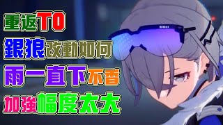 【崩壞：星穹鐵道】回歸T0？強化之後更泛用的銀狼！到底變多強？基礎概率大幅提升！光錐發生改變了！遺器有這些可以選擇！3.5版本復刻強化銀狼攻略解析！