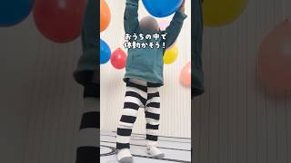 《おうちの中でも体動かそう！風船アタック》 #おうち遊び #簡単遊び #室内遊び #子育て #1歳 #風船遊び