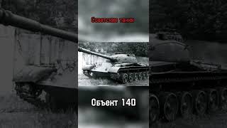 Советские танки #14