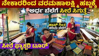Varamahalakshmi Saree Offer | Pure Handloom Silk Sarees | Silk Sarees